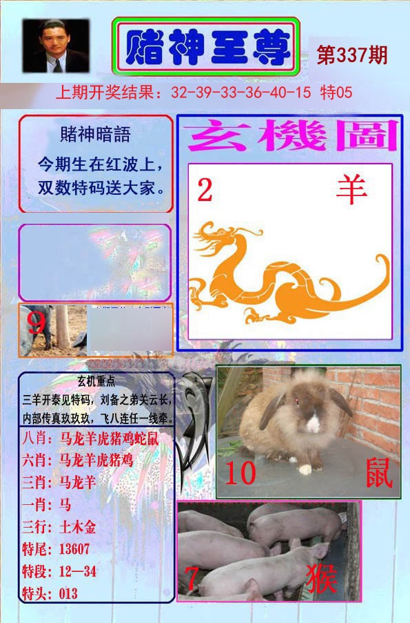 2024337期赌神至尊