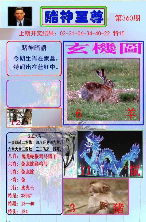 2024360期赌神至尊
