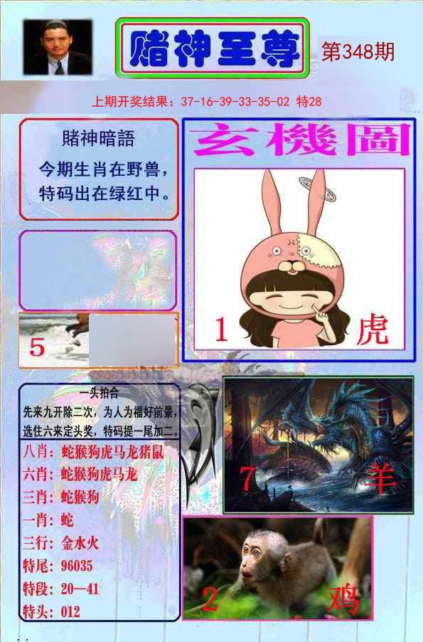 2024348期赌神至尊
