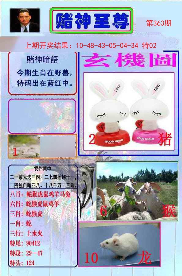 2024363期赌神至尊