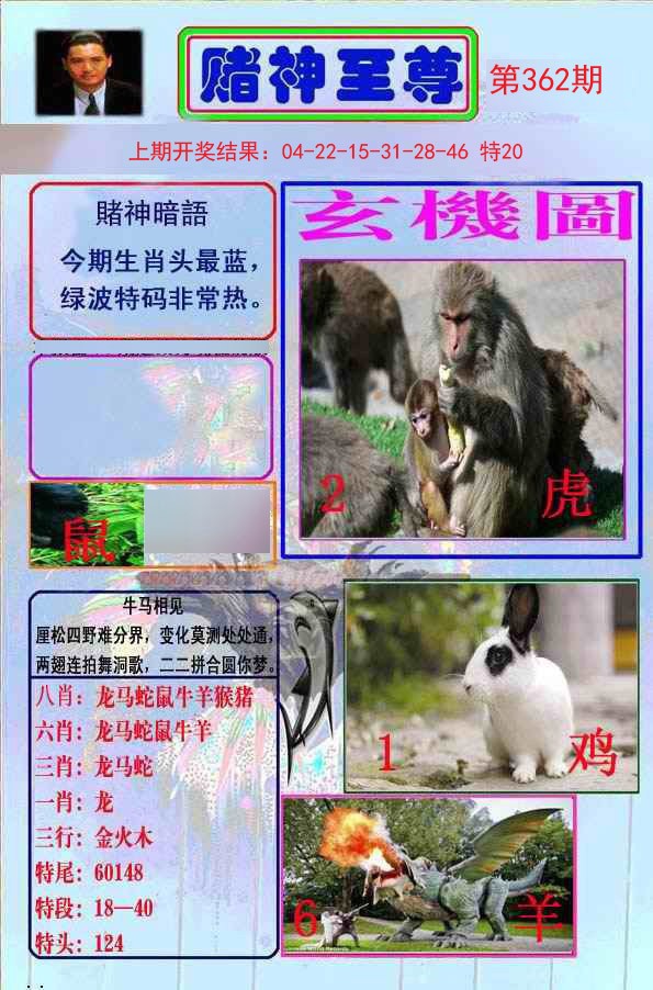 2024362期赌神至尊