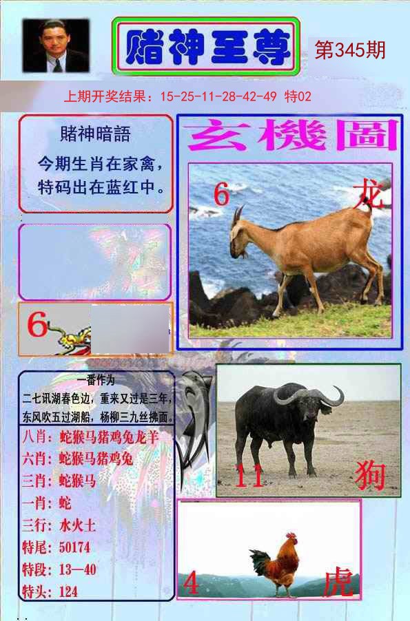 2024345期赌神至尊