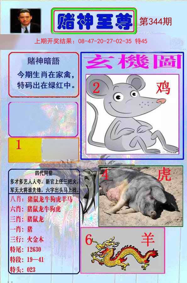 2024344期赌神至尊
