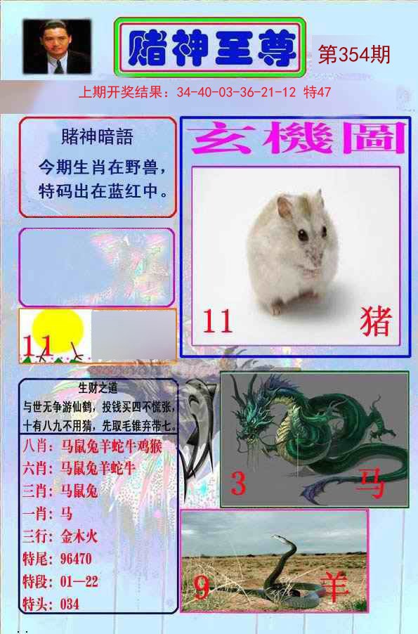 2024354期赌神至尊