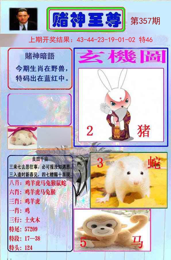 2024357期赌神至尊