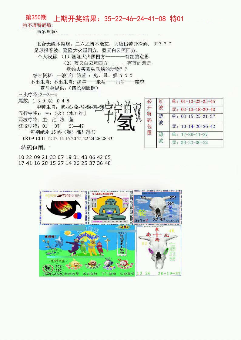 2024350期狗不理特码报