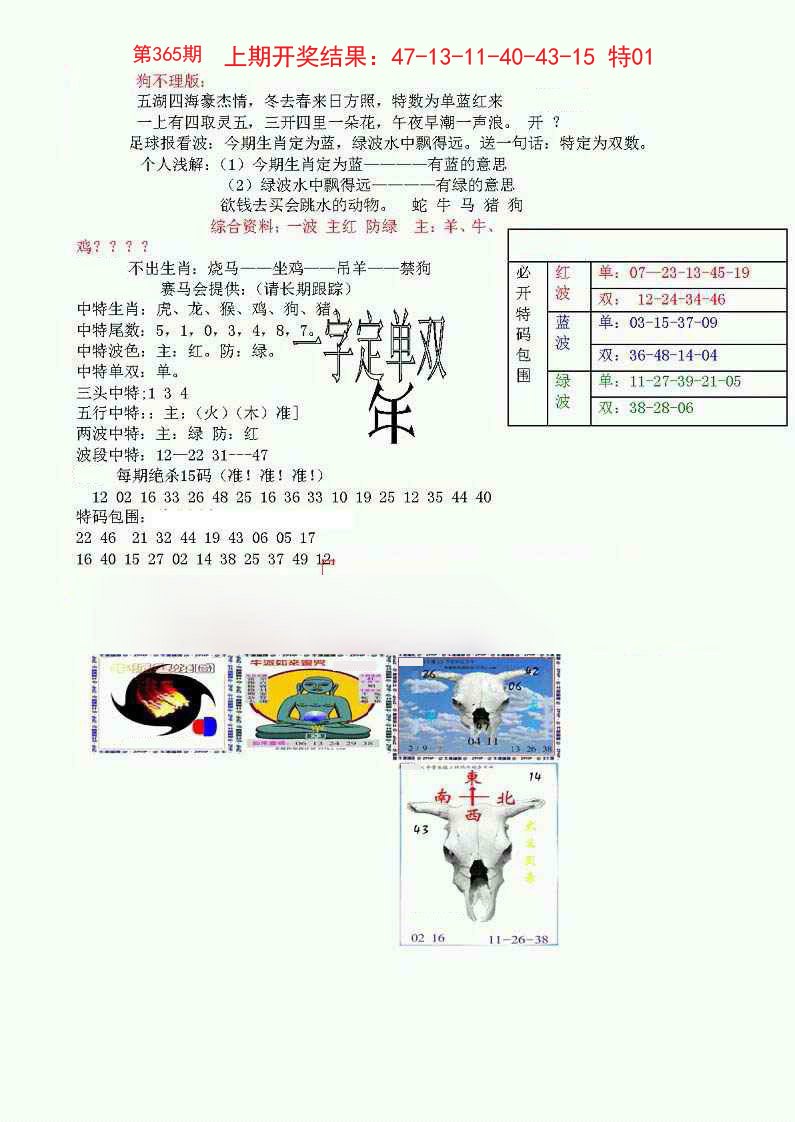 2024365期狗不理特码报