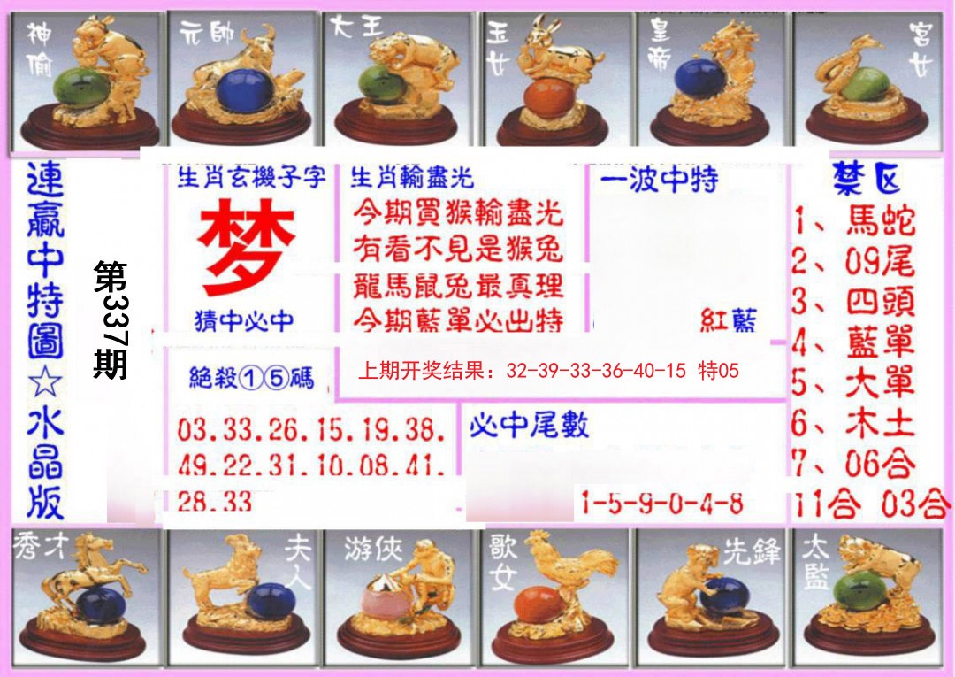 2024337期连赢中特图（水晶版）