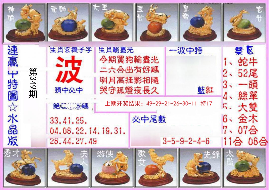 2024349期连赢中特图（水晶版）
