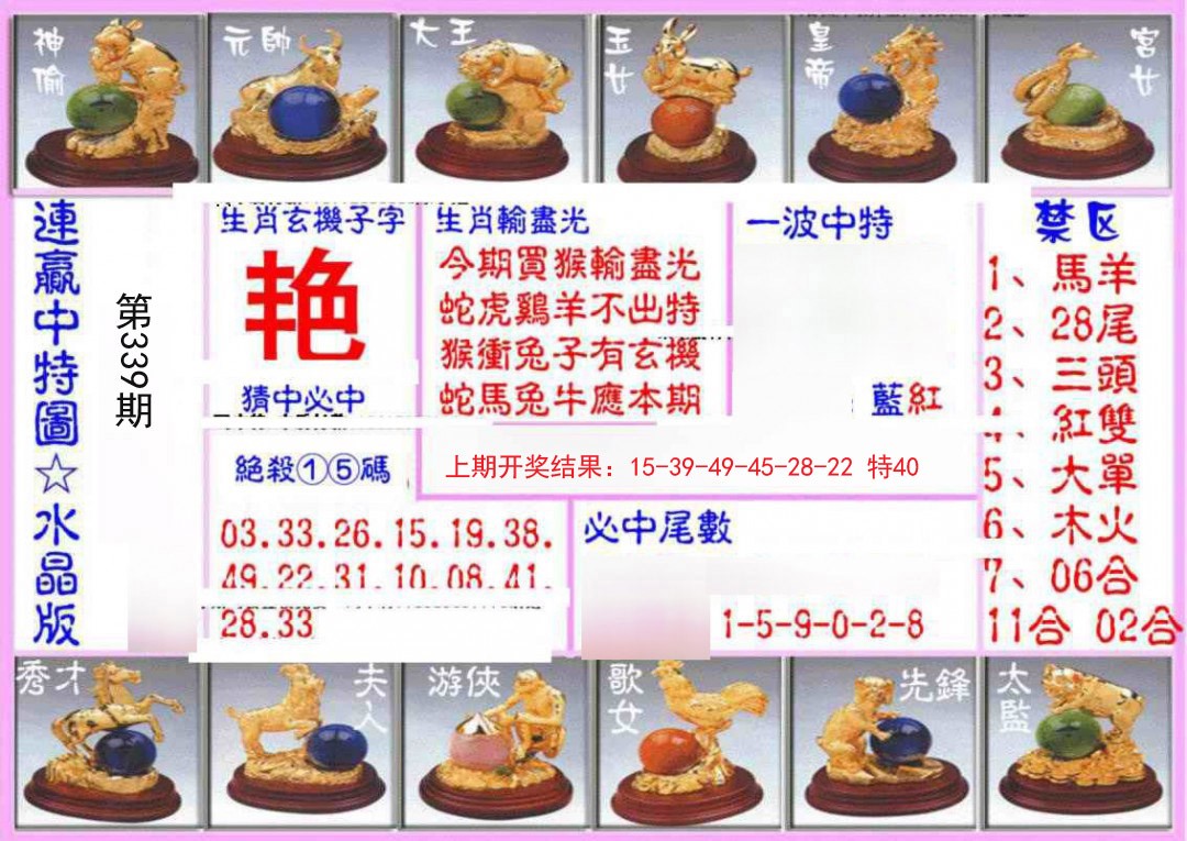 2024339期连赢中特图（水晶版）