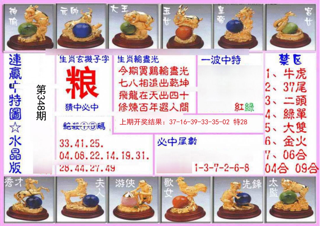 2024348期连赢中特图（水晶版）