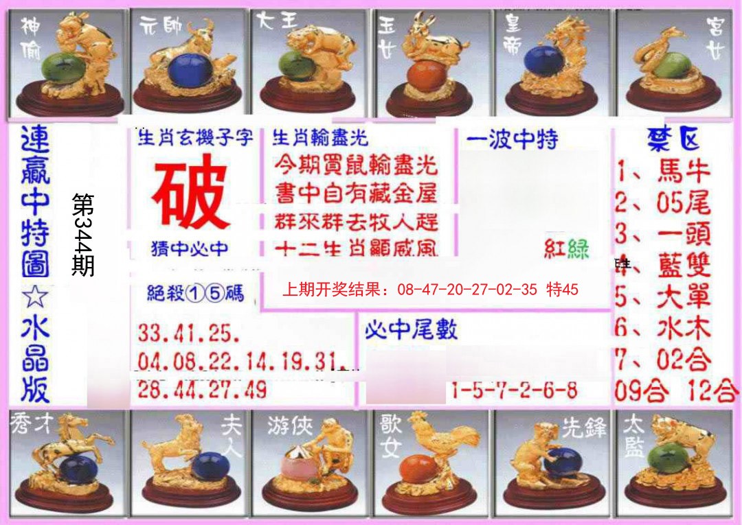 2024344期连赢中特图（水晶版）