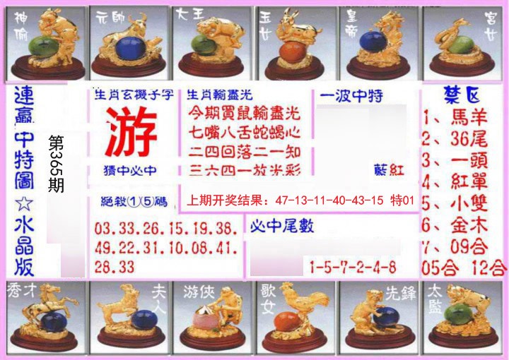2024365期连赢中特图（水晶版）