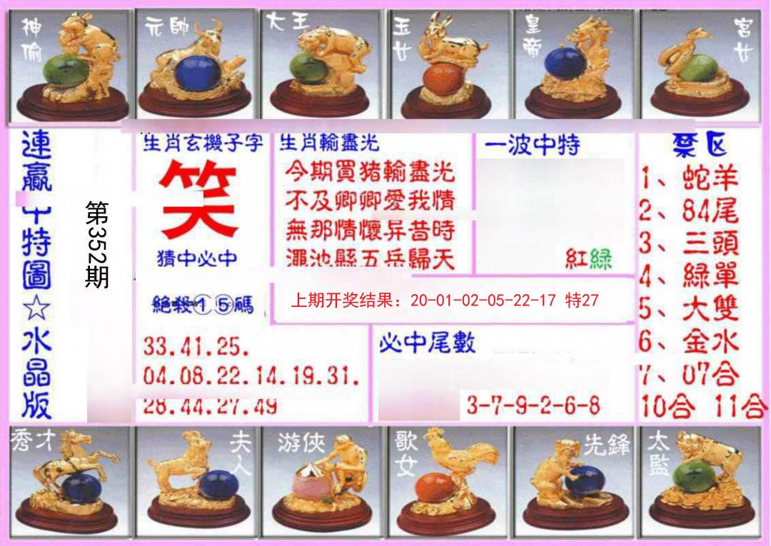 2024352期连赢中特图（水晶版）