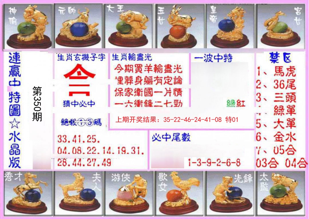 2024350期连赢中特图（水晶版）