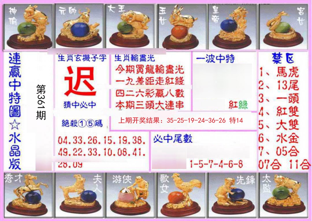 2024361期连赢中特图（水晶版）