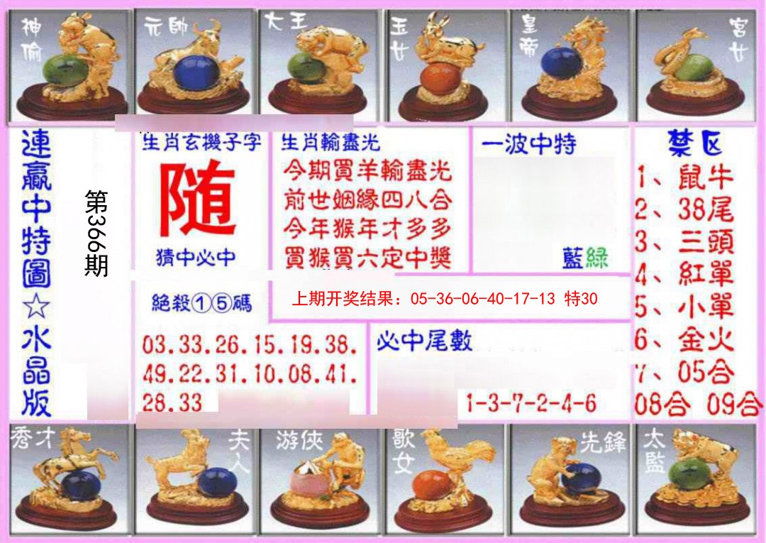 2024366期连赢中特图（水晶版）