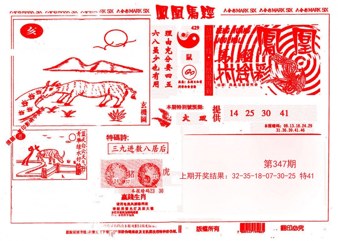 2024347期凤凰马经(信封)