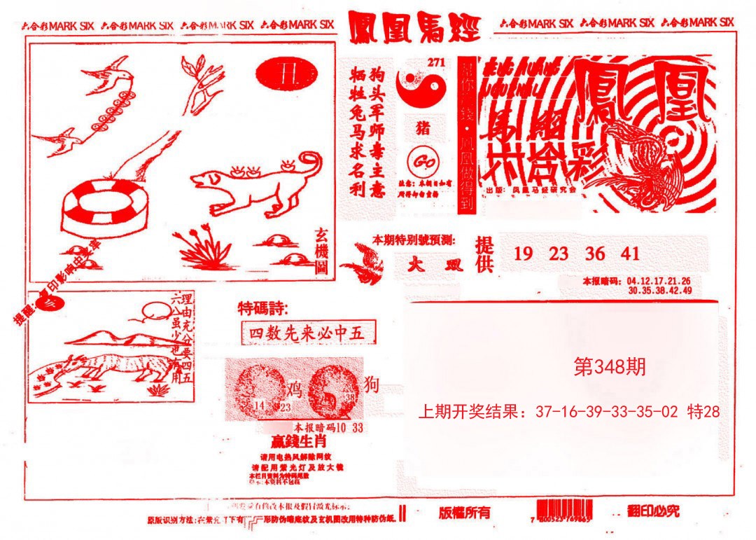 2024348期凤凰马经(信封)