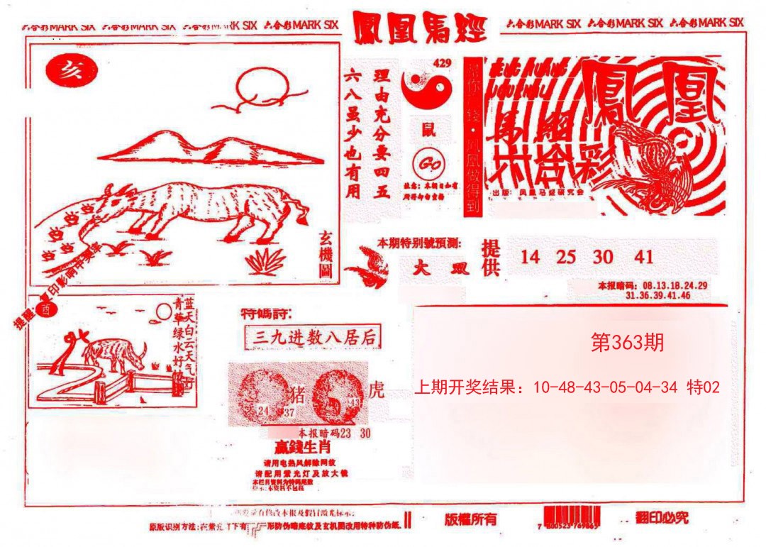 2024363期凤凰马经(信封)