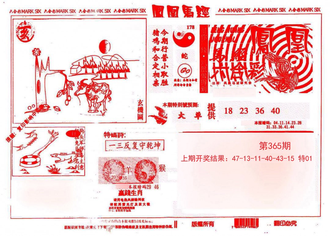2024365期凤凰马经(信封)