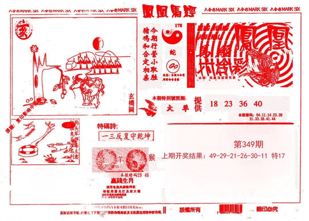 2024349期凤凰马经(信封)