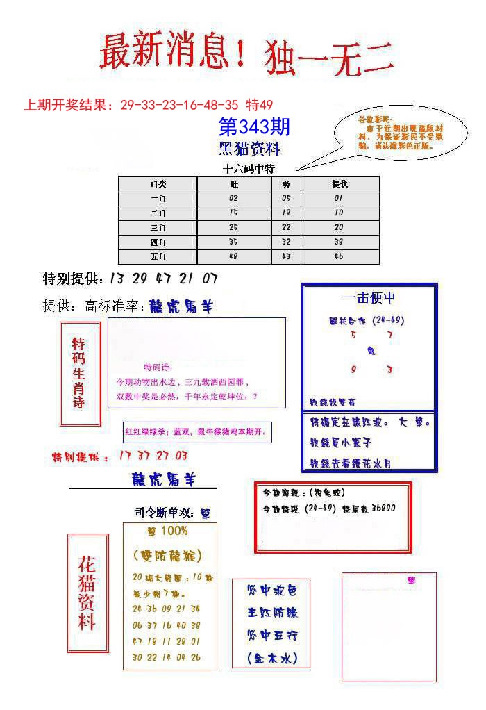 2024343期独一无二