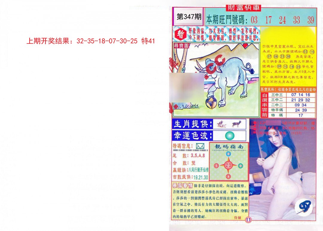 2024347期财富快车