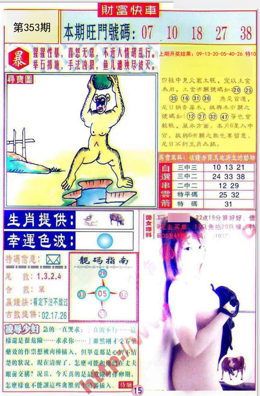 2024353期财富快车
