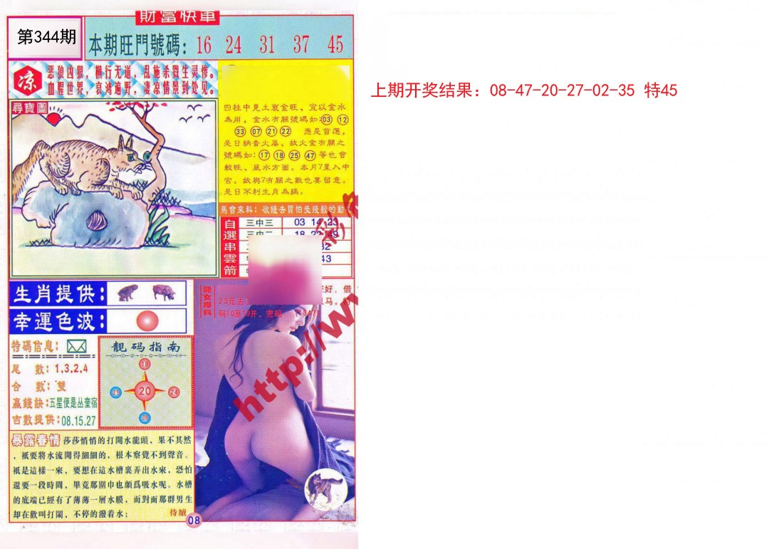 2024344期财富快车