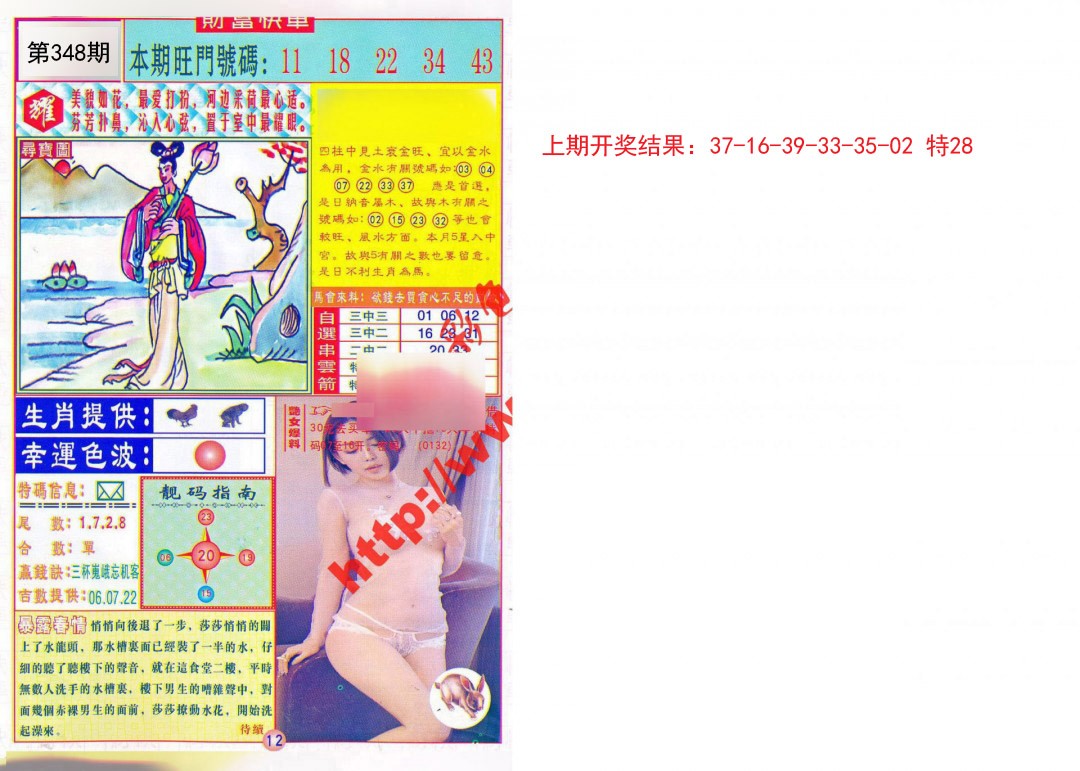 2024348期财富快车