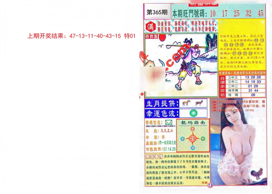 2024365期财富快车