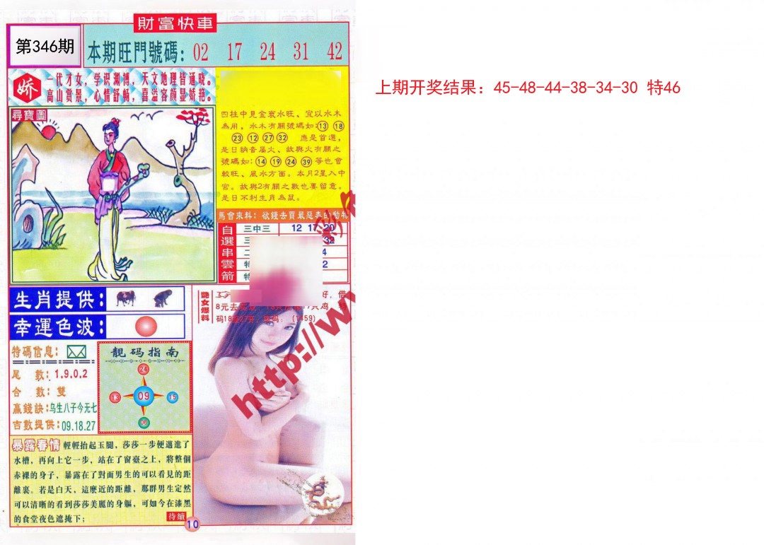 2024346期财富快车