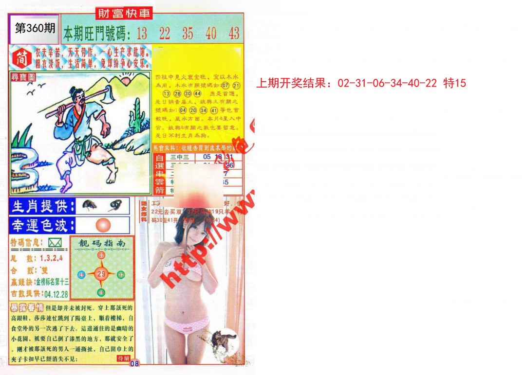 2024360期财富快车