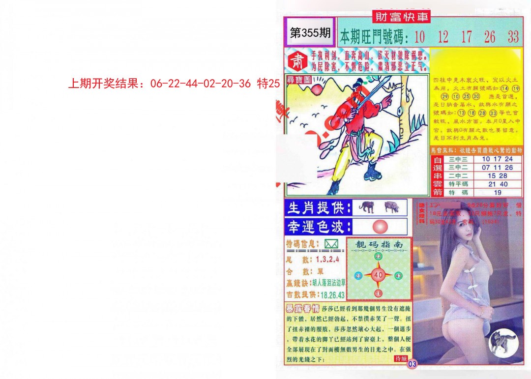 2024355期财富快车