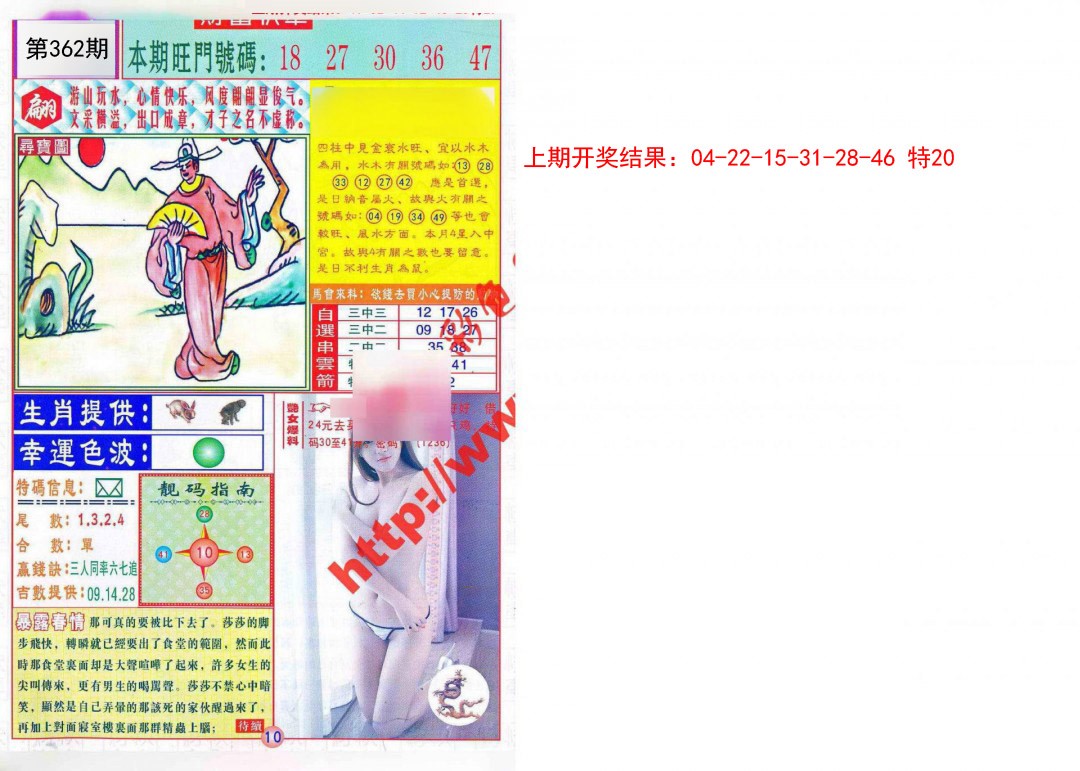 2024362期财富快车