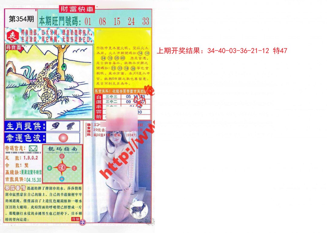 2024354期财富快车