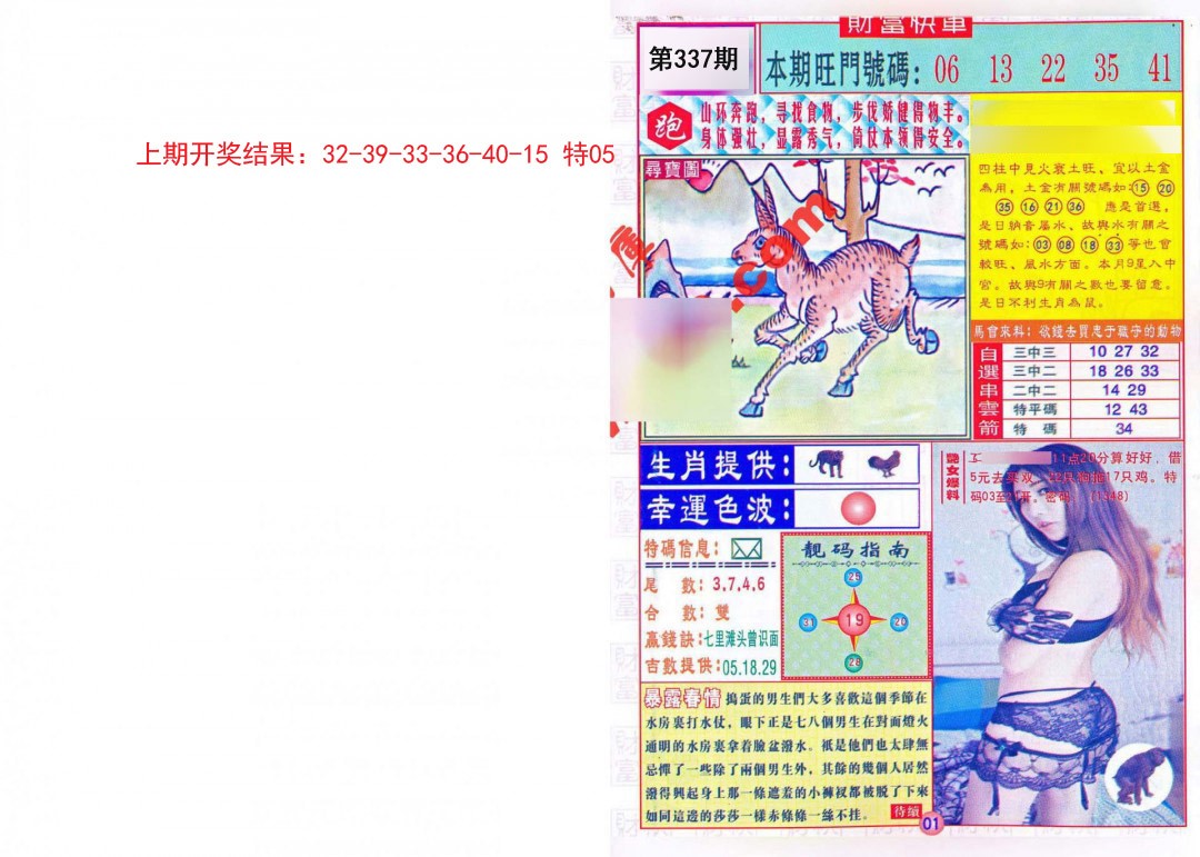 2024337期财富快车