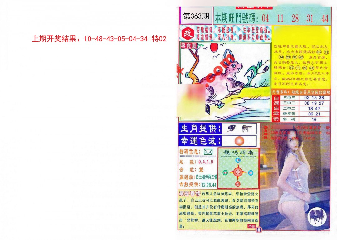 2024363期财富快车