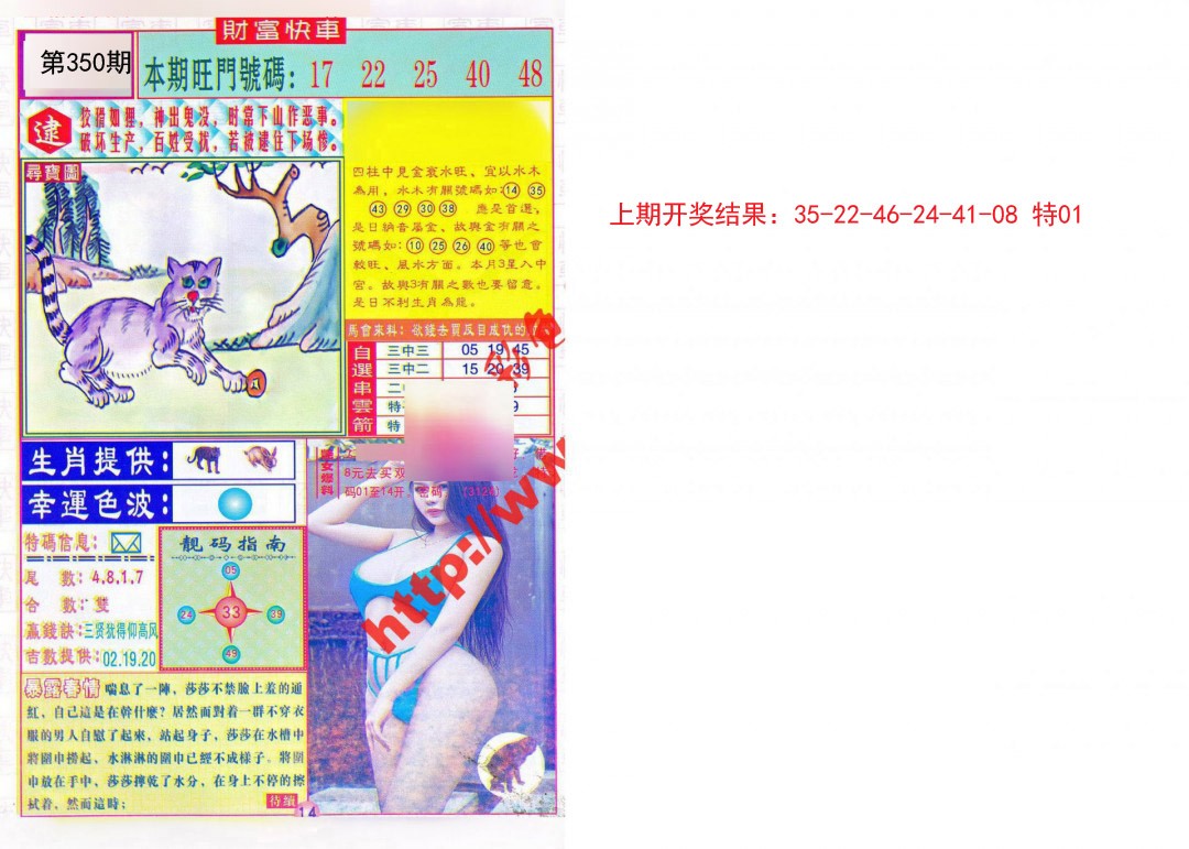 2024350期财富快车