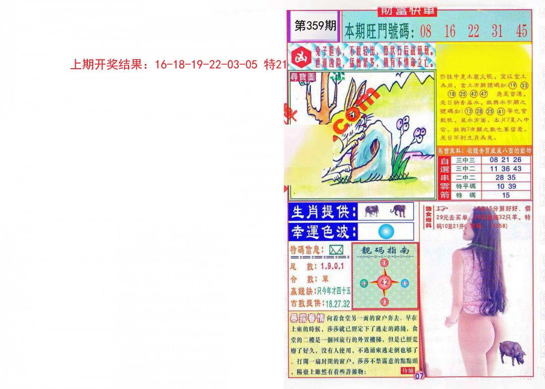 2024359期财富快车
