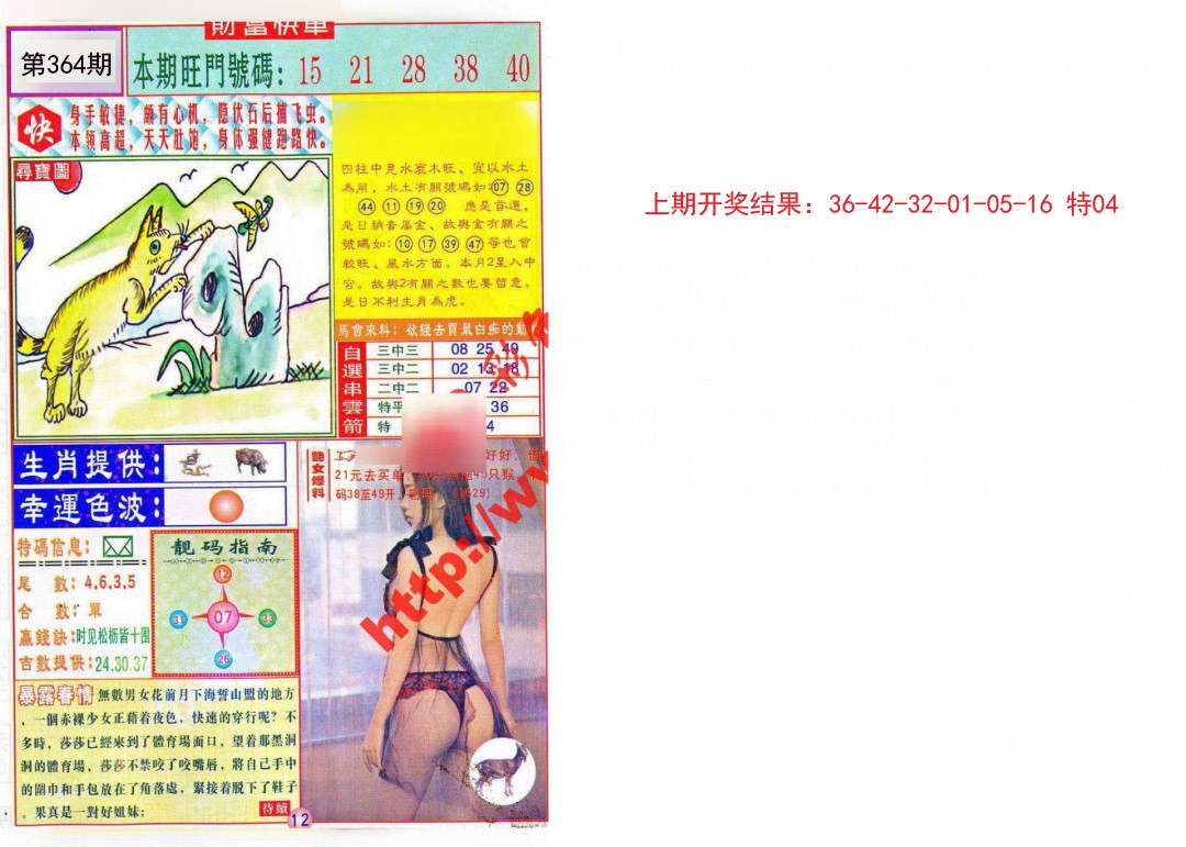 2024364期财富快车