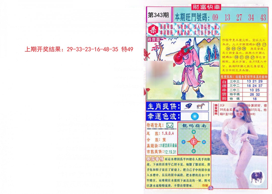 2024343期财富快车