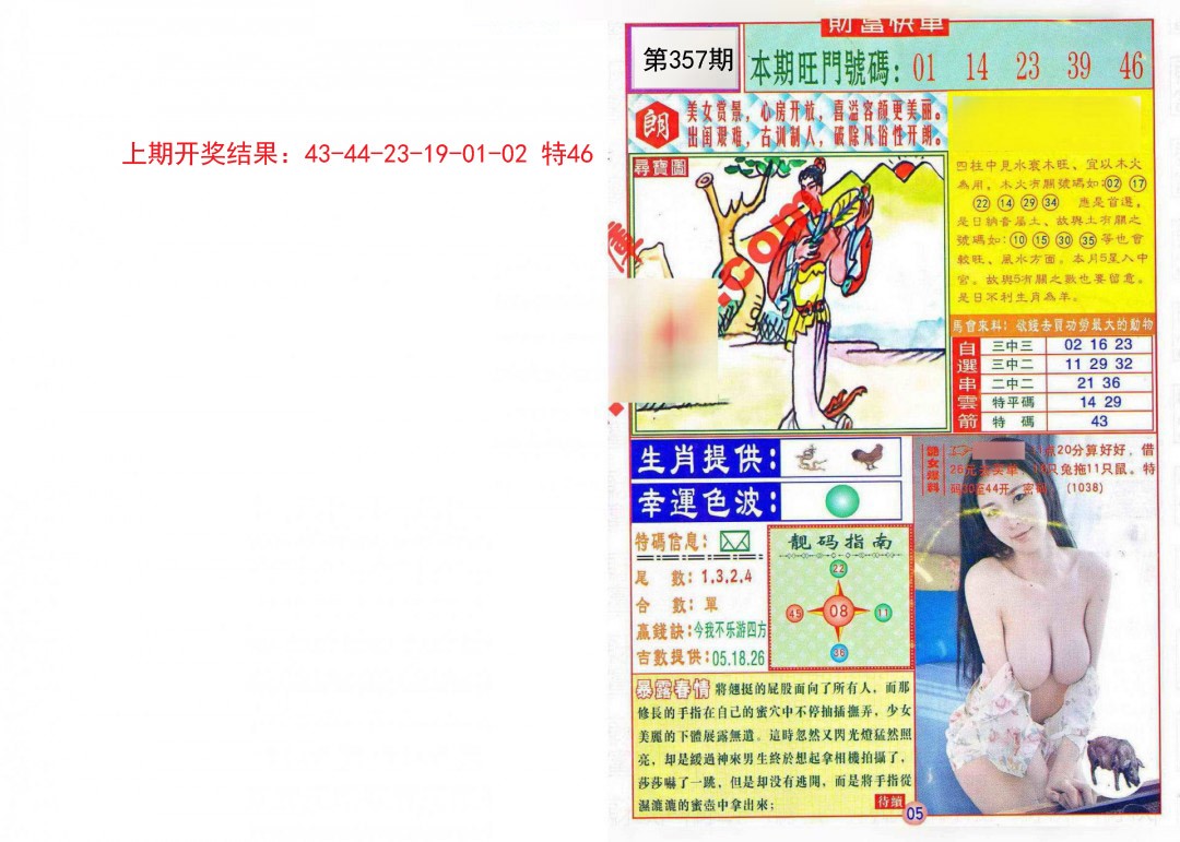 2024357期财富快车