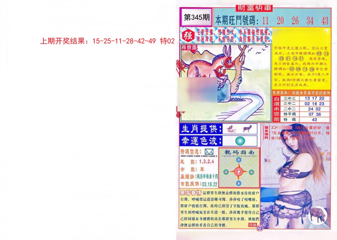2024345期财富快车