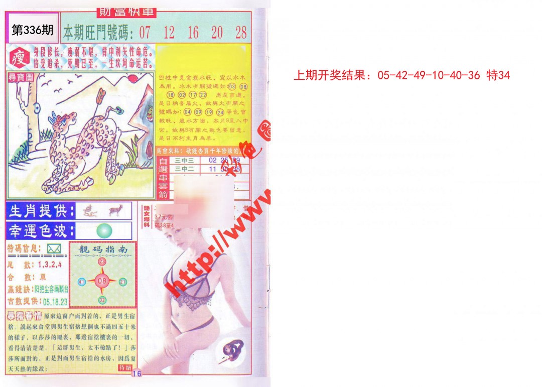 2024336期财富快车