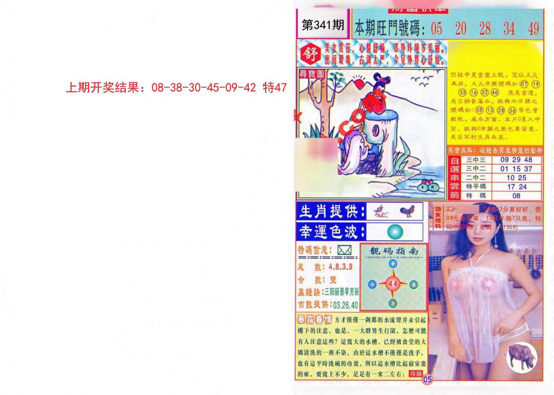 2024341期财富快车