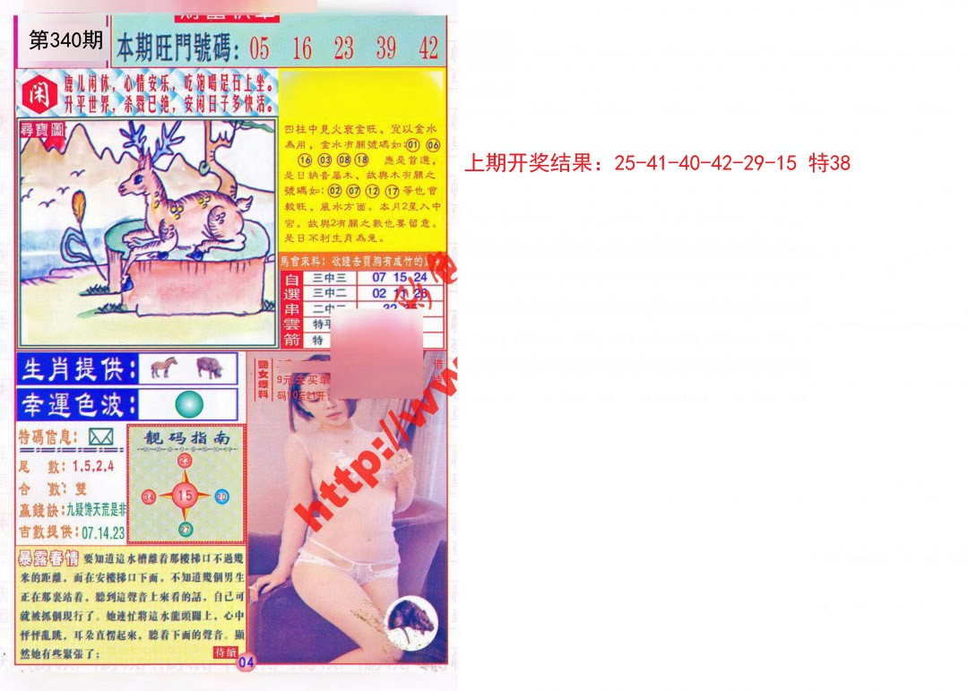 2024340期财富快车