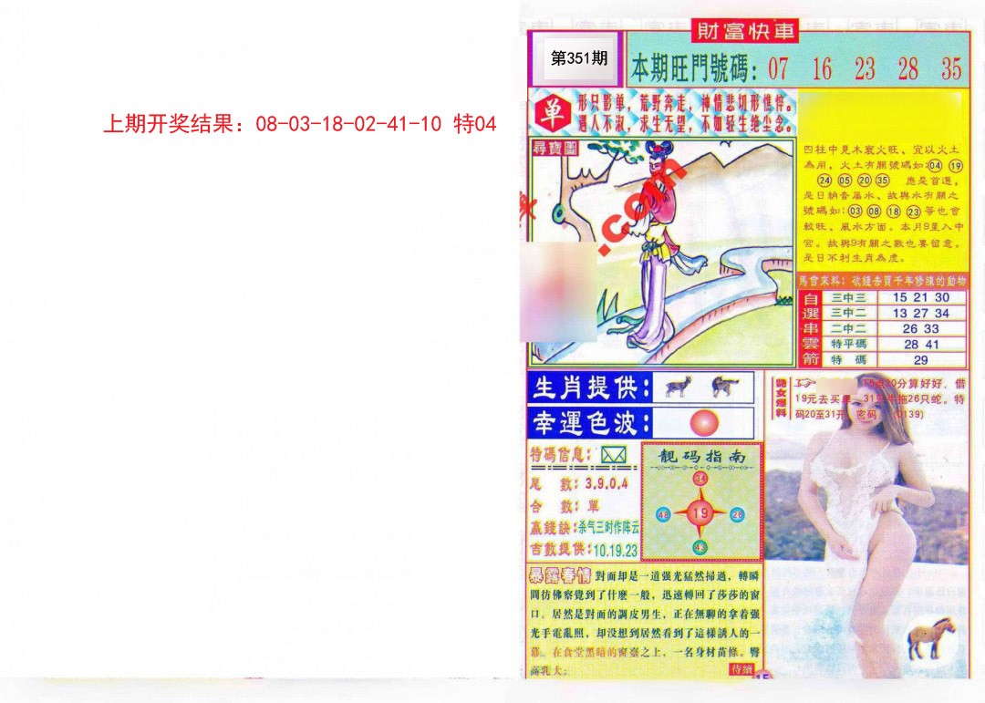 2024351期财富快车
