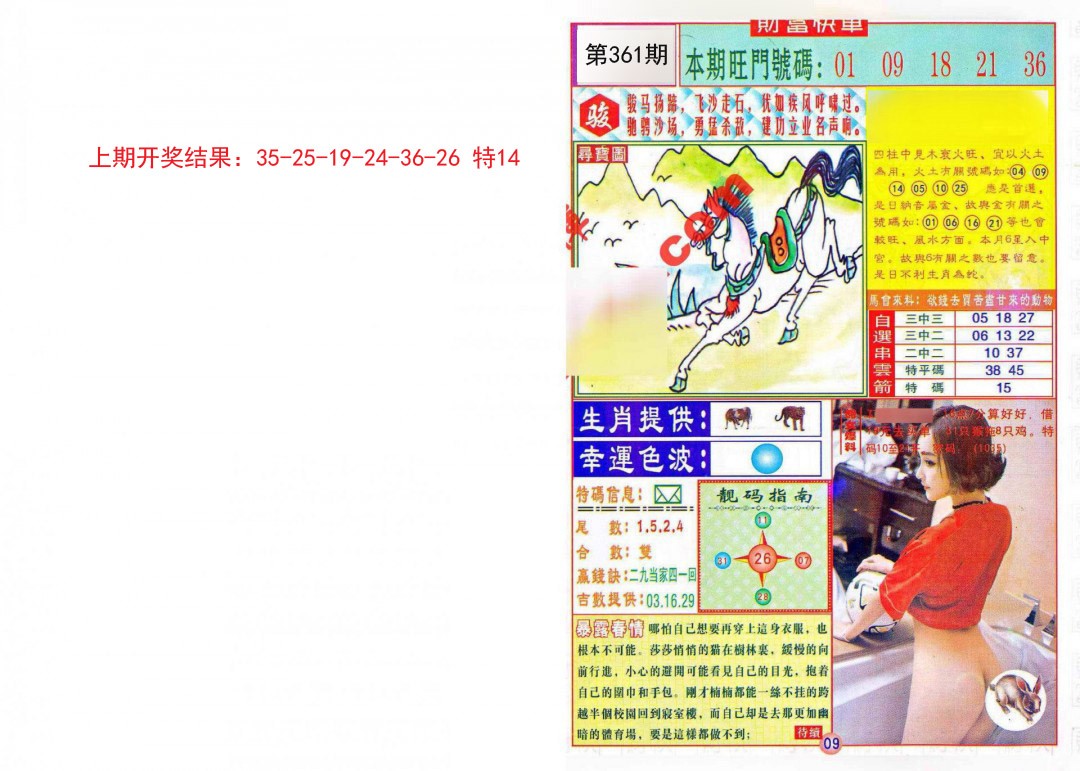 2024361期财富快车